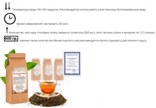 Чай Монастырский травяной антиникотиновый фото 3